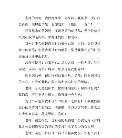 老师，我想对您说...（一位初三学生的成长故事）