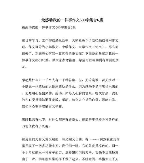 《小冬的暖心行动》