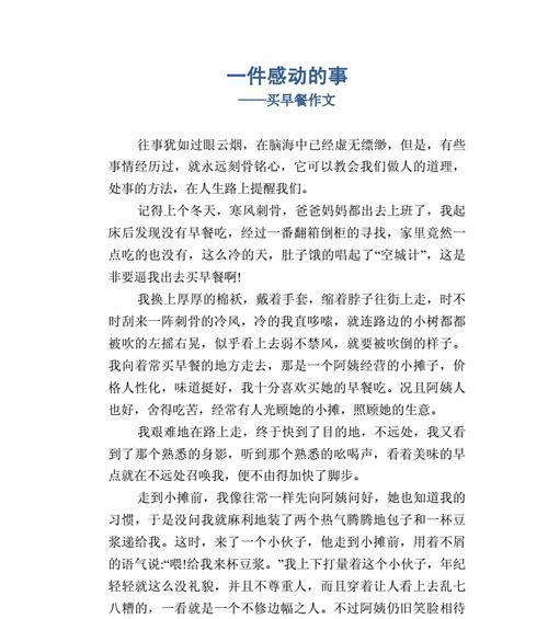 《小冬的暖心行动》