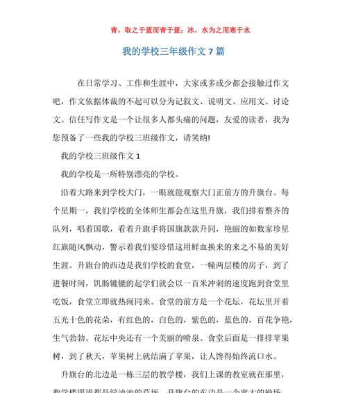 梦中学校（幻想与现实的交融）