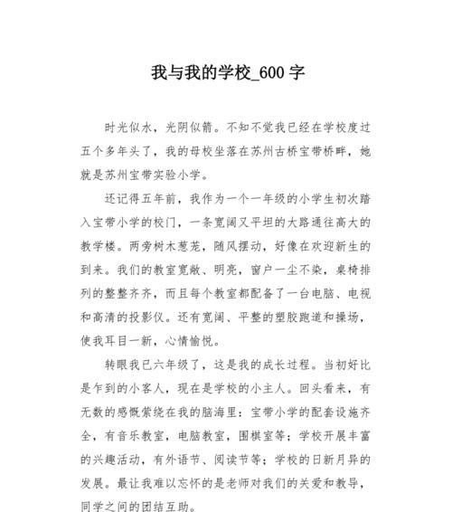 梦中学校（幻想与现实的交融）
