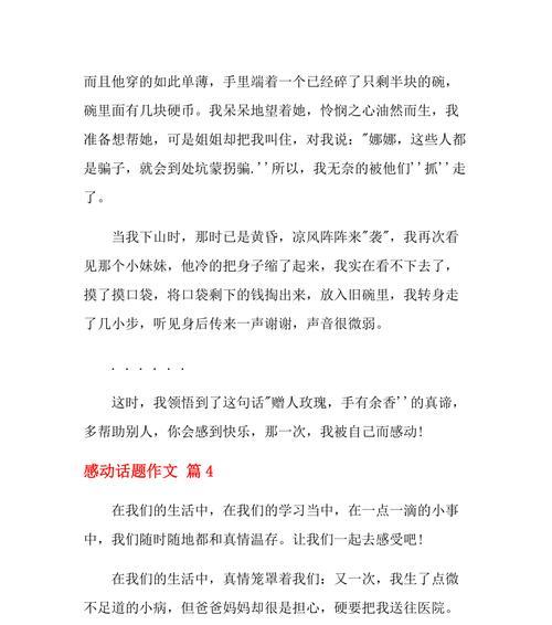 靠自己（一个小女孩的成长故事）