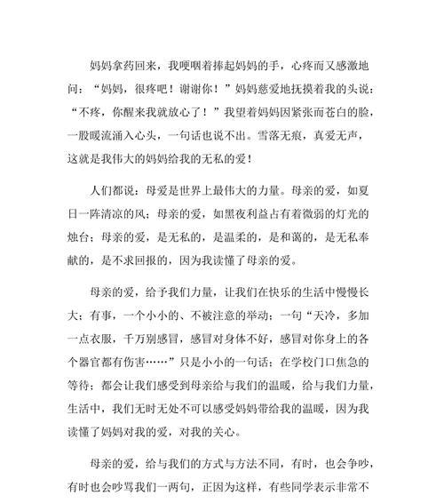 母爱无私，伟大如山（妈妈用生命呵护我）