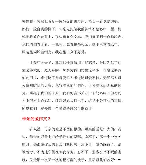 母爱无私，伟大如山（妈妈用生命呵护我）