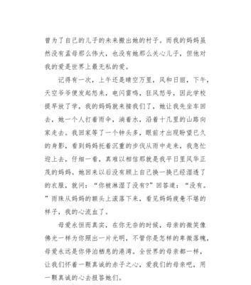 母爱无私，伟大如山（妈妈用生命呵护我）
