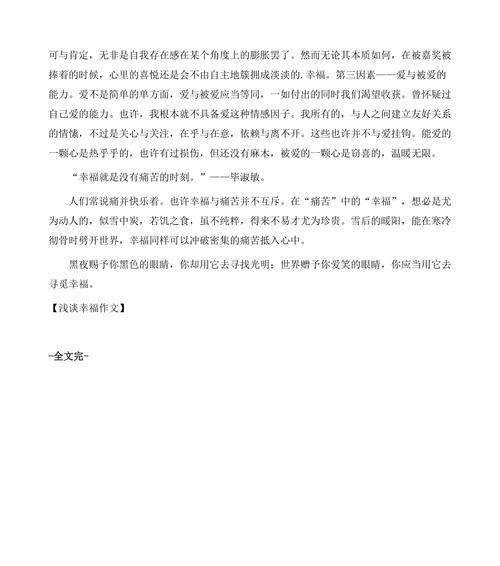 收获幸福的小故事（她从不放弃）