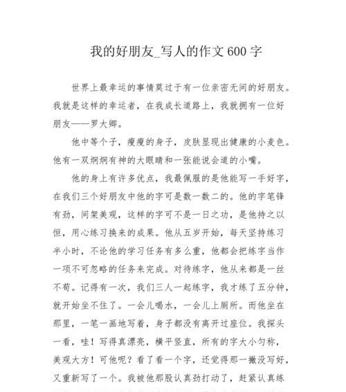 友情的珍贵（一对好朋友之间的故事）