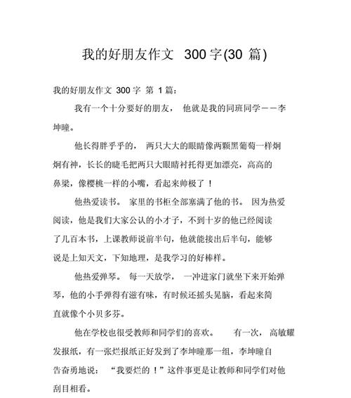 友情的珍贵（一对好朋友之间的故事）