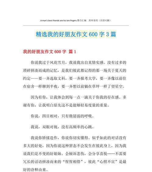 友情的珍贵（一对好朋友之间的故事）