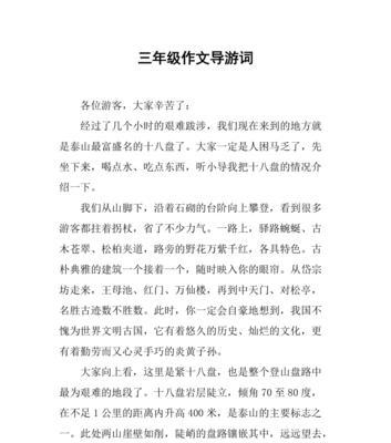 泰山之旅（探寻历史文化之旅）