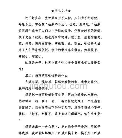 冬至的饺子（一个寂静的夜晚）