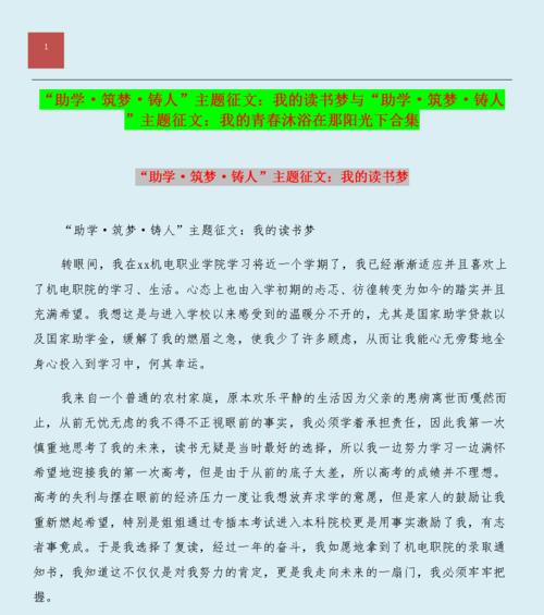 用爱心与勇气破解命运的枷锁（一个女孩的助学筑梦之路）