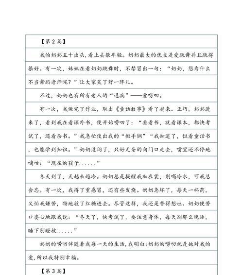 奶奶的手牵引我走向成长（家庭中的爱琴）