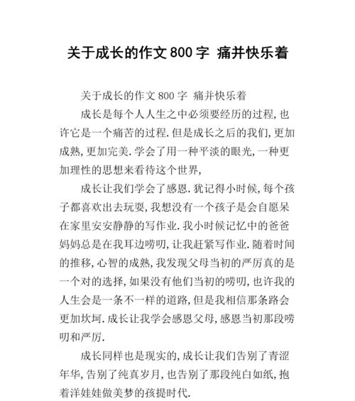 坚持不懈，走向成长（2024年初三的小明成长历程）