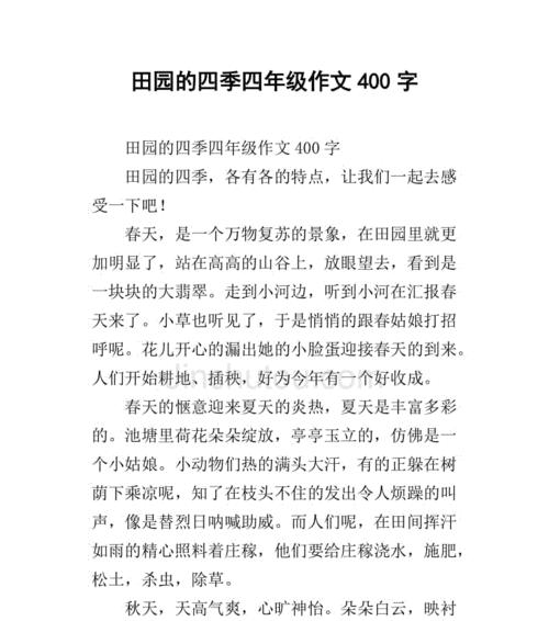 四季浮华：一个家乡故事