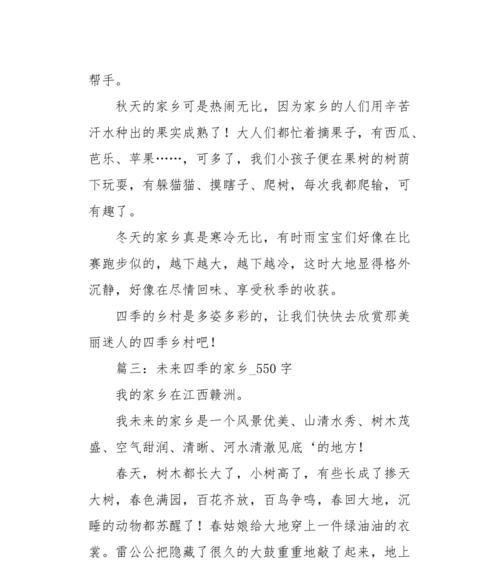 四季浮华：一个家乡故事