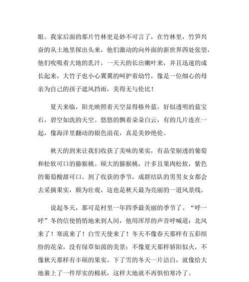 四季浮华：一个家乡故事