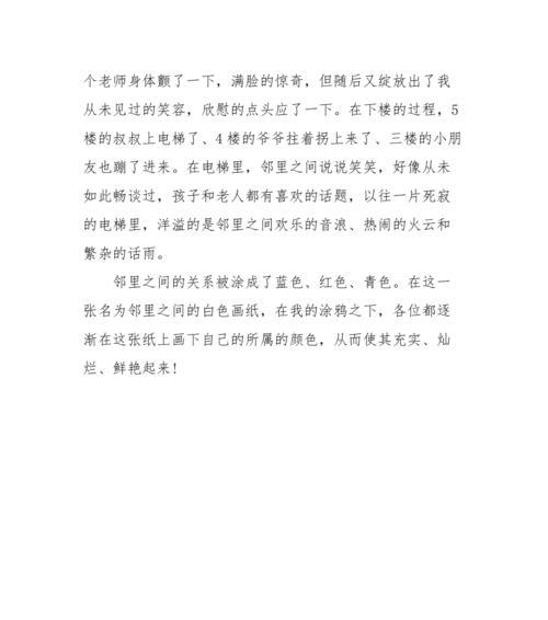 邻居之间的情谊（邻居之间的情谊）