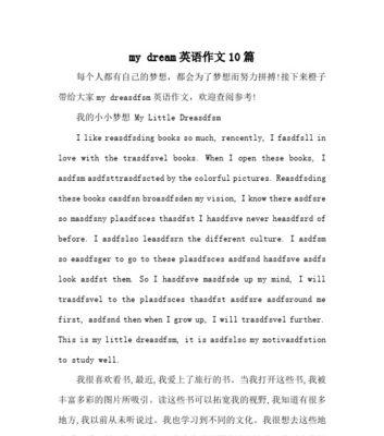 梦想如何成为现实——以优秀的中考为梦想主线的小故事