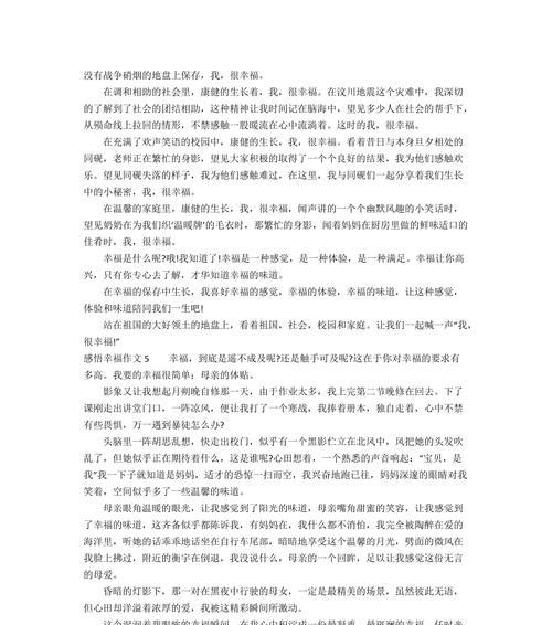 初二感悟幸福（渴望幸福）