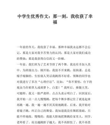 初二感悟幸福（渴望幸福）