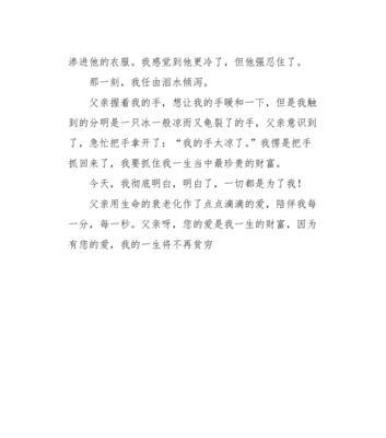 一缕阳光，一声问候，一个故事——感恩父爱如山（懂你的人）