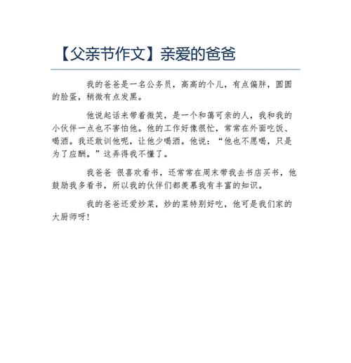 一缕阳光，一声问候，一个故事——感恩父爱如山（懂你的人）
