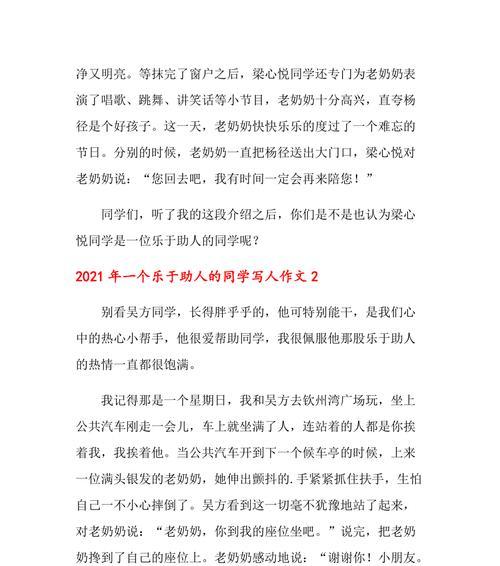 乐于助人的善良之举（一次小小的帮助）