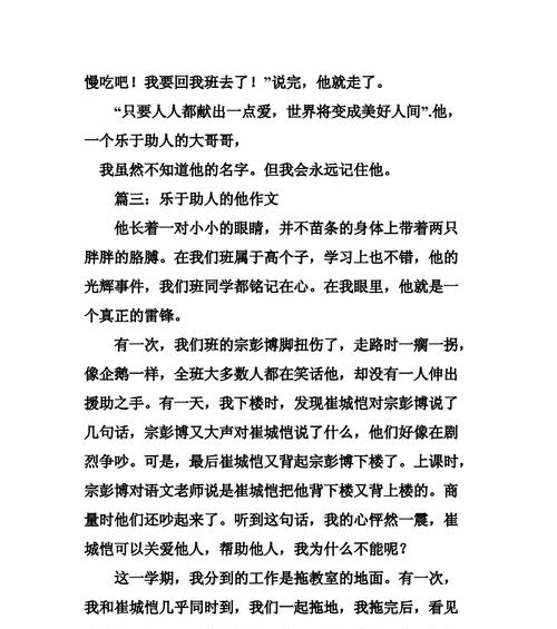 乐于助人的善良之举（一次小小的帮助）