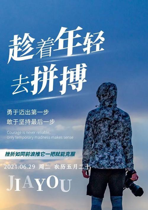 坚持不懈，勇敢拼搏，这是我们在人生中必须拥有的品质。