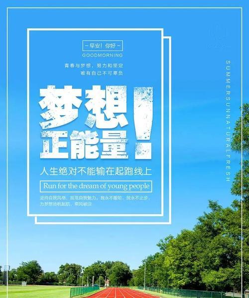 坚持不懈，勇敢拼搏，这是我们在人生中必须拥有的品质。
