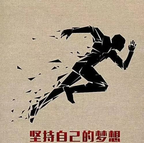 坚持与放弃之间的纠结（坚持与放弃之间的纠结）