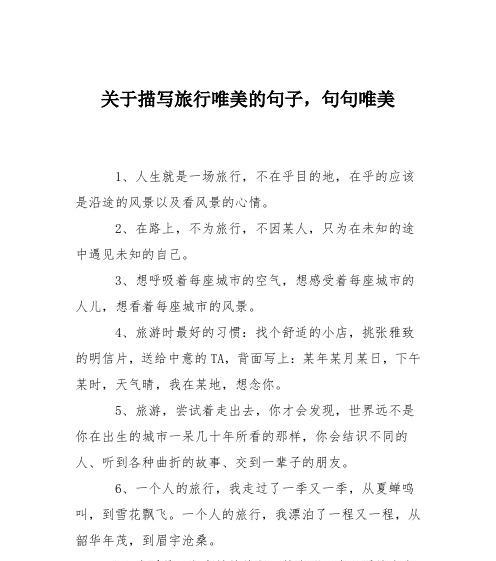 家乡之美：唯美句子集锦