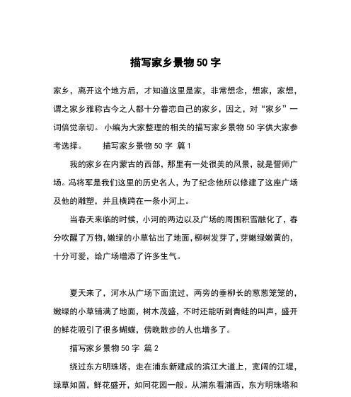 家乡之美：唯美句子集锦