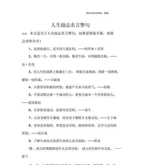 激励自己的名言名句（勇气）