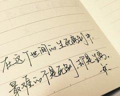 用唯美的短句来鼓励和激励你（用唯美的短句来鼓励和激励你）