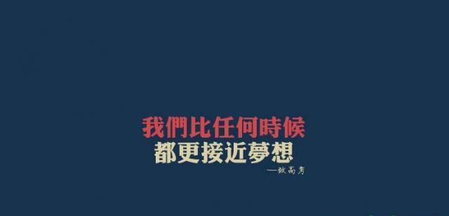 冲刺高考，谁与争锋（以激励孩子冲刺高考的话经典励志语录）