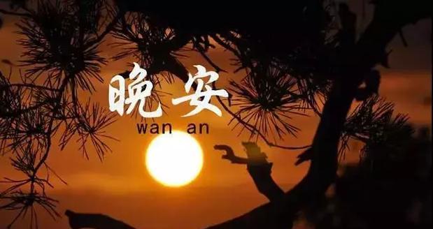 以夜为友，倾听内心（以夜为友）
