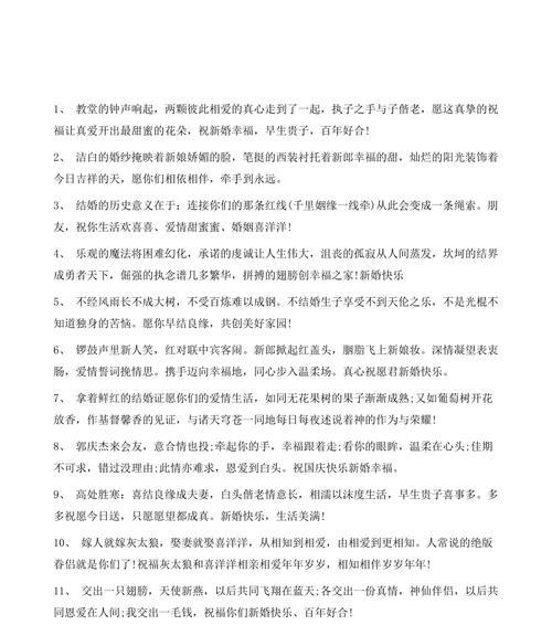 婚礼美好句子赏析（见证爱情的美好誓言）