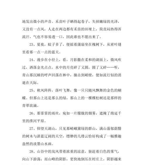 探寻大自然的美丽（探寻大自然的美丽）