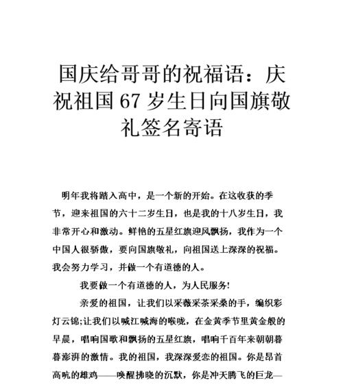 短句祝福，抒写国庆情（短句祝福）