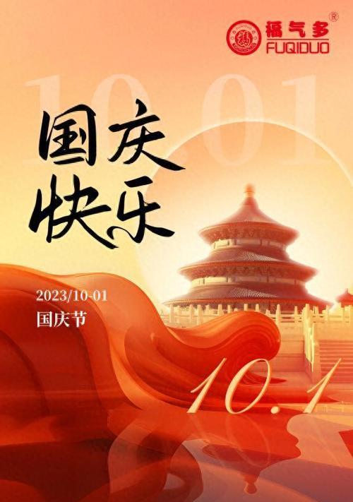 短句祝福，抒写国庆情（短句祝福）