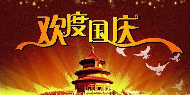 短句祝福，抒写国庆情（短句祝福）