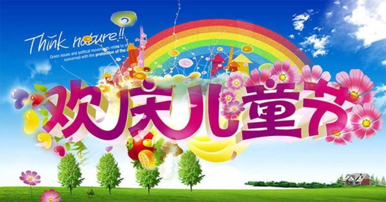 六一欢庆，童心不老（以欢庆六一儿童节主题句子93条为主题的短句）