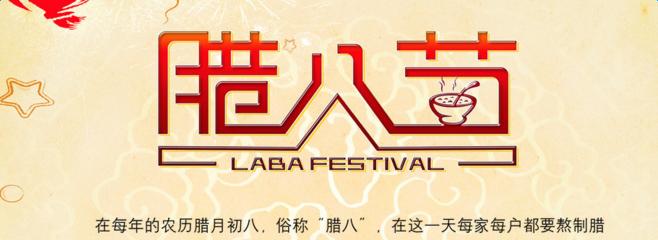 欢庆腊八节，祈愿吉祥如意（经典祝福语句）