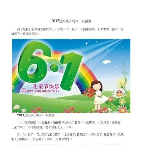 童心梦想，放飞快乐——欢庆6.1儿童节祝福语（用唯美短句为孩子们送上最美好的祝福）
