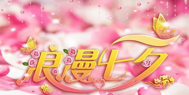 以欢度七夕，朋友温馨祝福语（让祝福温暖你我心）