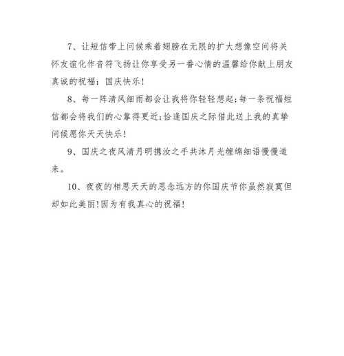 用祝福话语迎接中华人民共和国成立100周年（祝福让我们不忘初心）