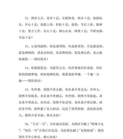 用祝福话语迎接中华人民共和国成立100周年（祝福让我们不忘初心）