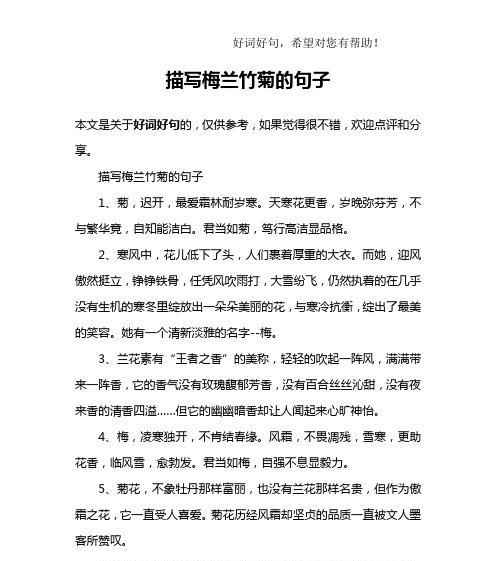 《花语缤纷》（以花好句经典唯美赏析）